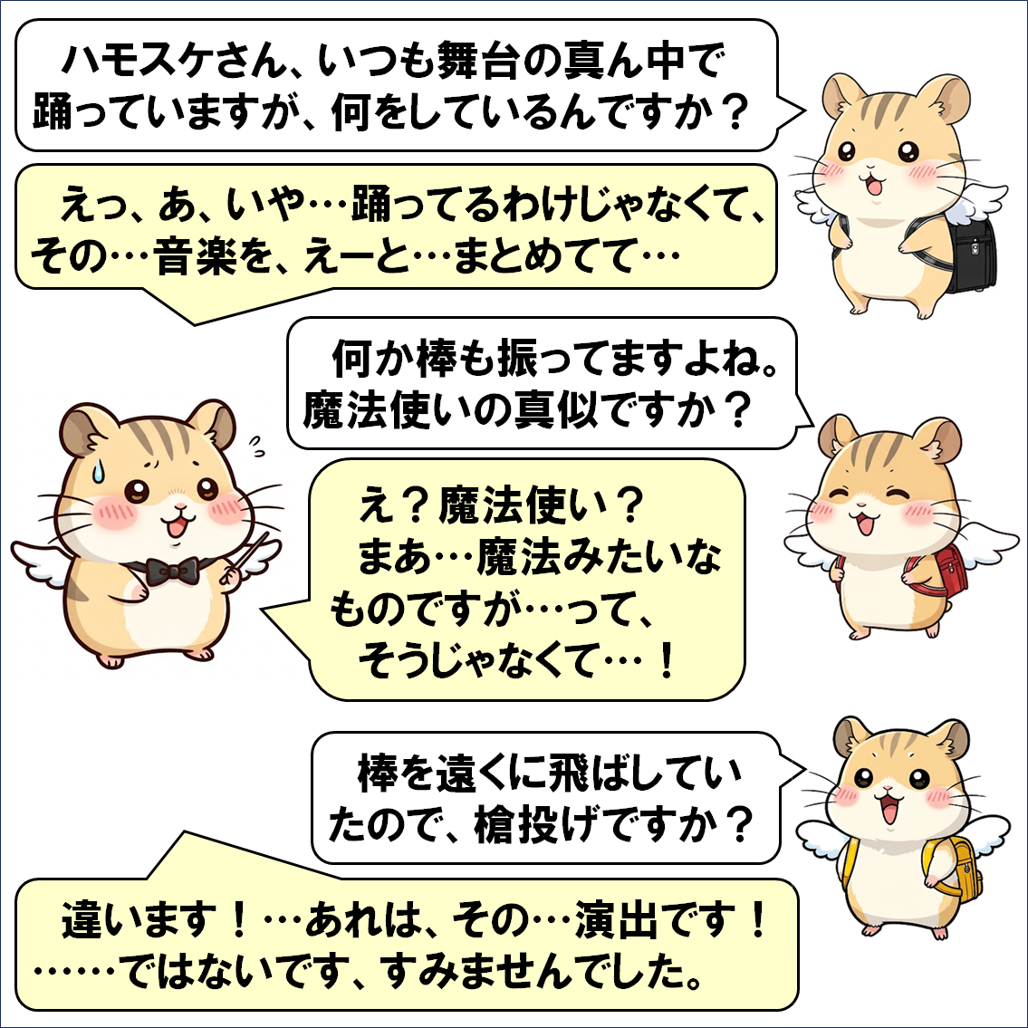 楽器解説４コマ漫画、指揮者