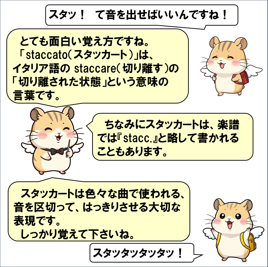 音楽解説４コマ漫画、スタッカート