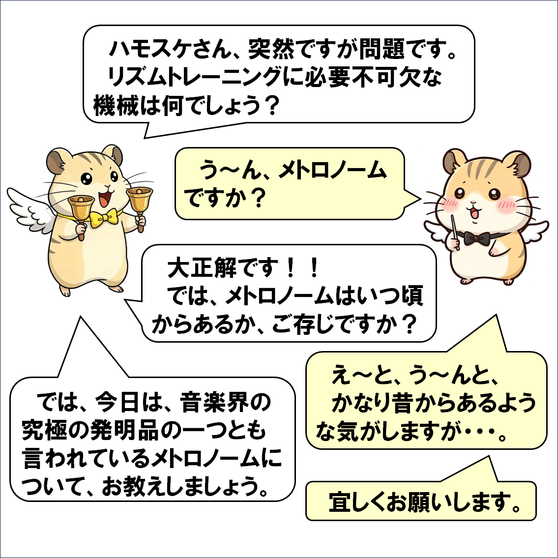 楽器解説４コマ漫画、メトロノーム