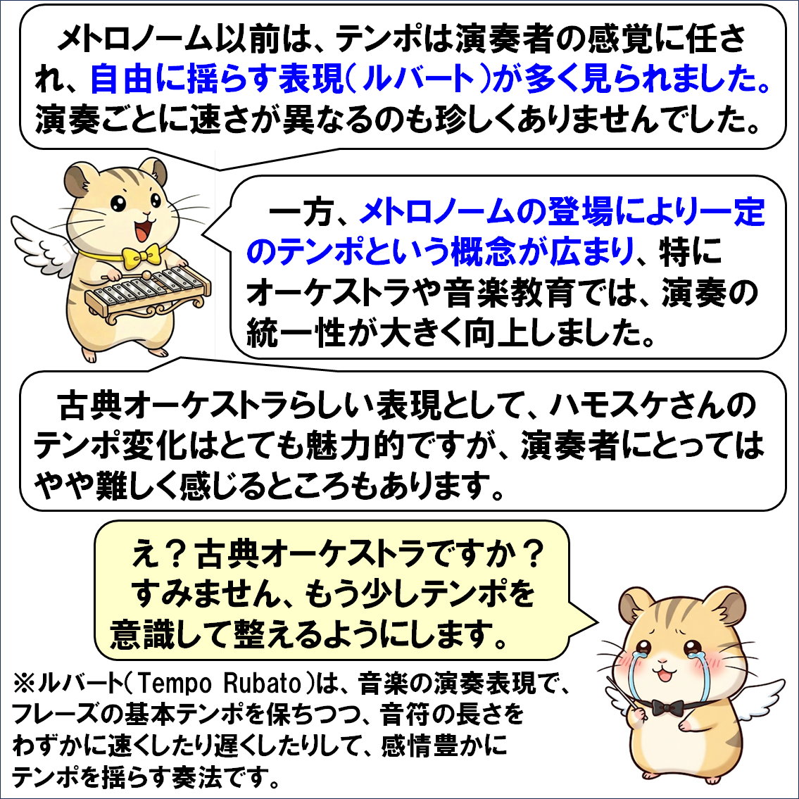楽器解説４コマ漫画、メトロノーム