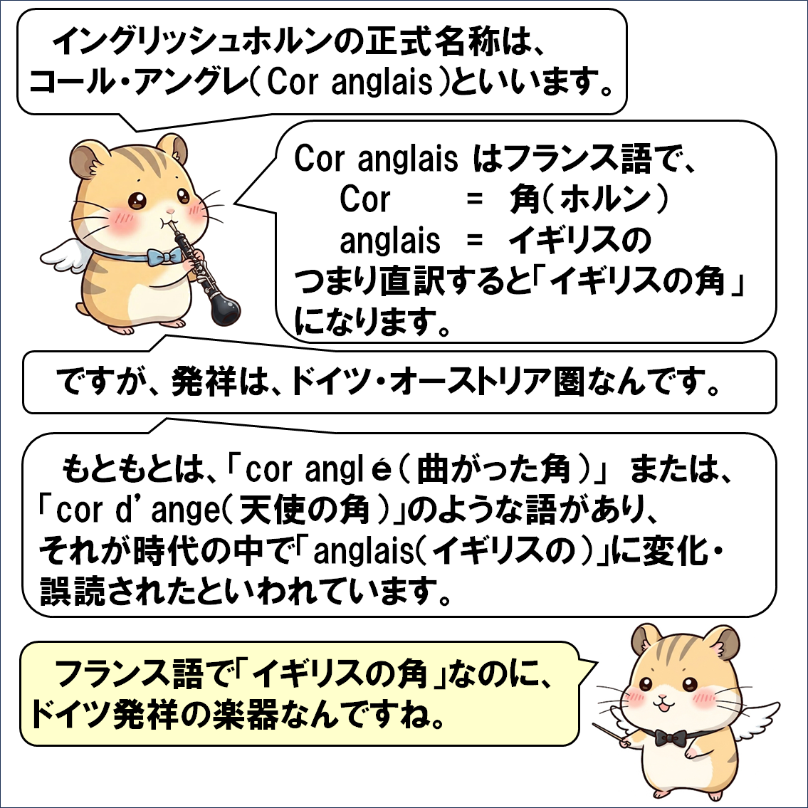 楽器解説４コマ漫画、イングリッシュホルン