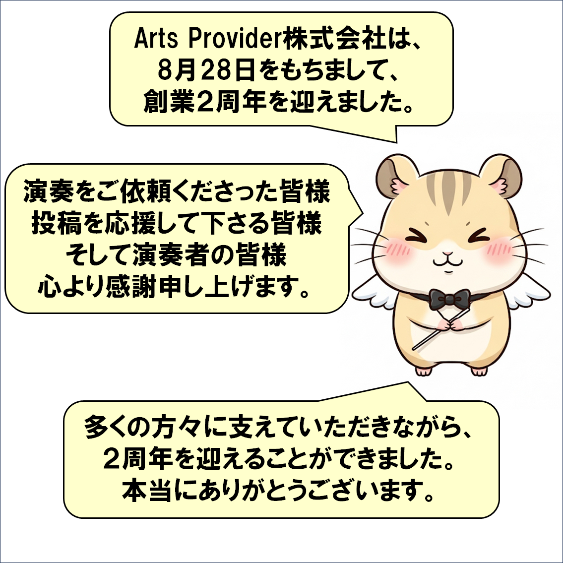 2周年のご挨拶
