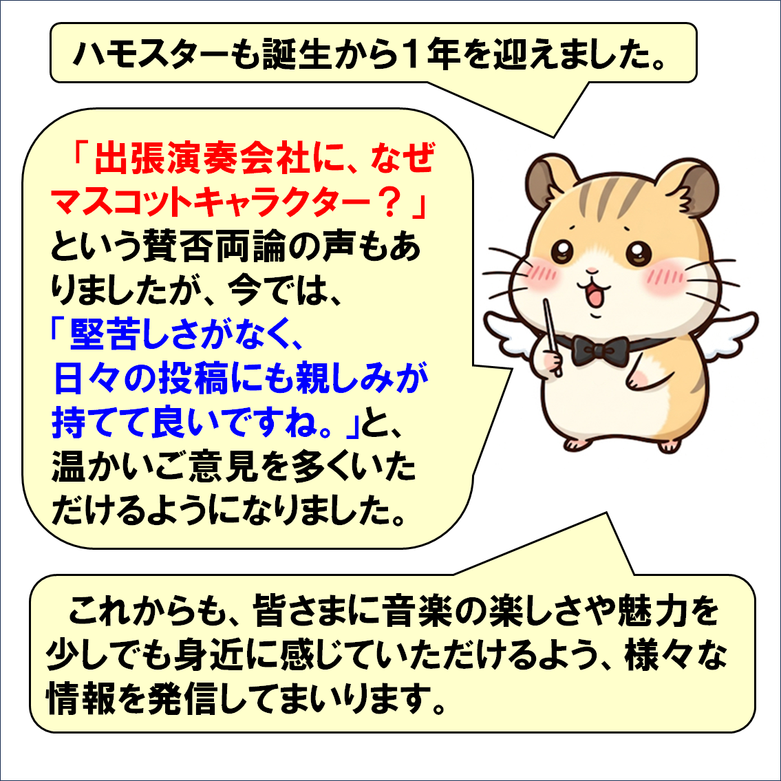 2周年のご挨拶