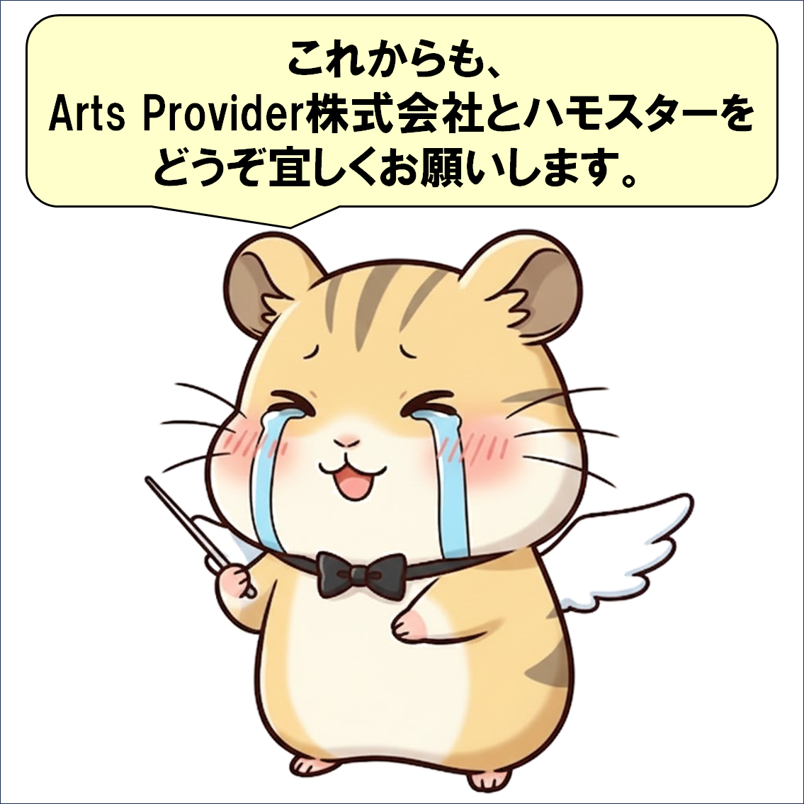 2周年のご挨拶
