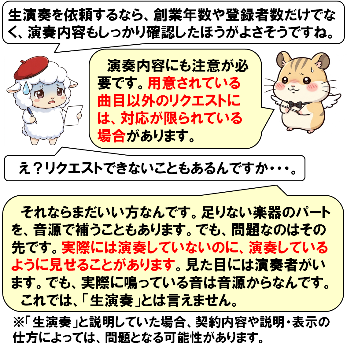 出張演奏会社の選び方