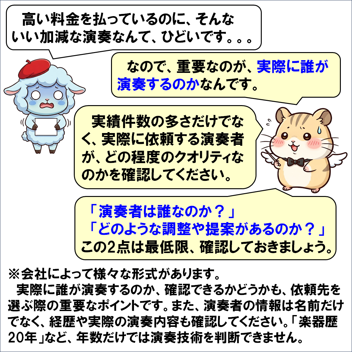 出張演奏会社の選び方