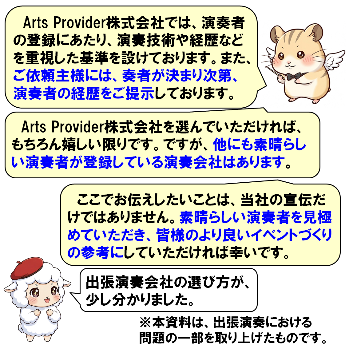 出張演奏会社の選び方