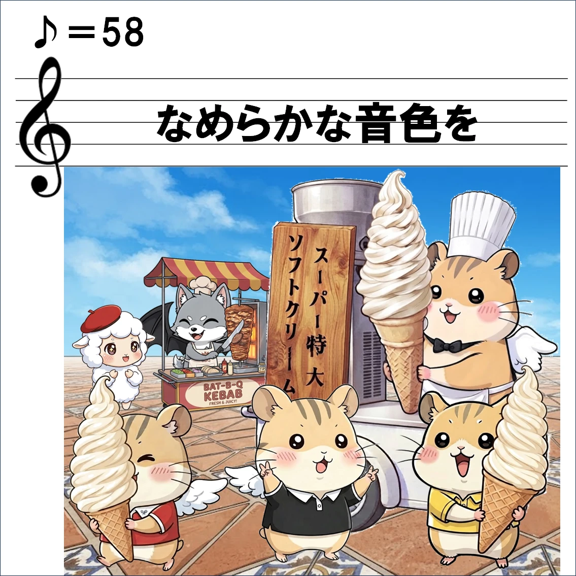 音楽解説４コマ漫画、スラー