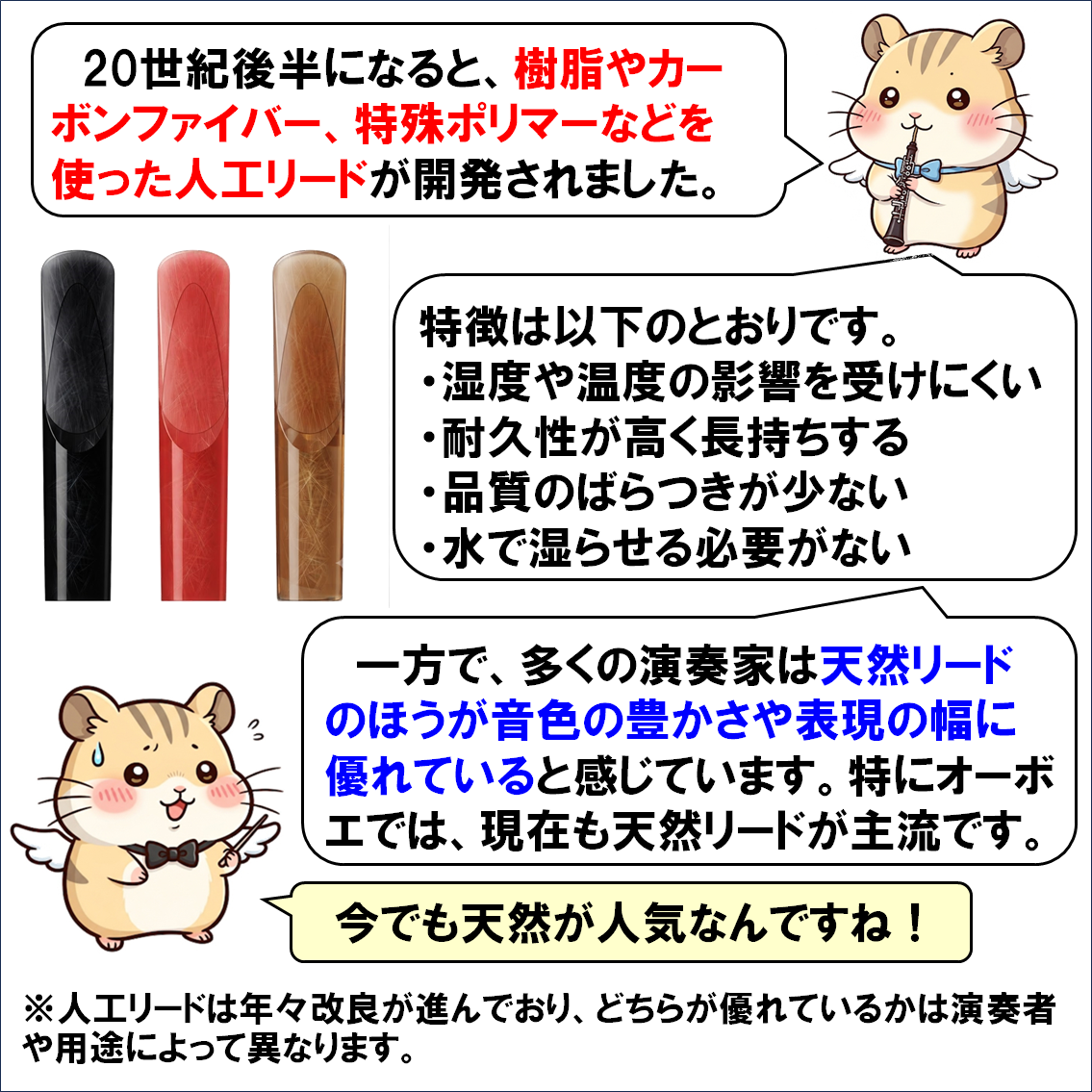 楽器解説４コマ漫画、リード