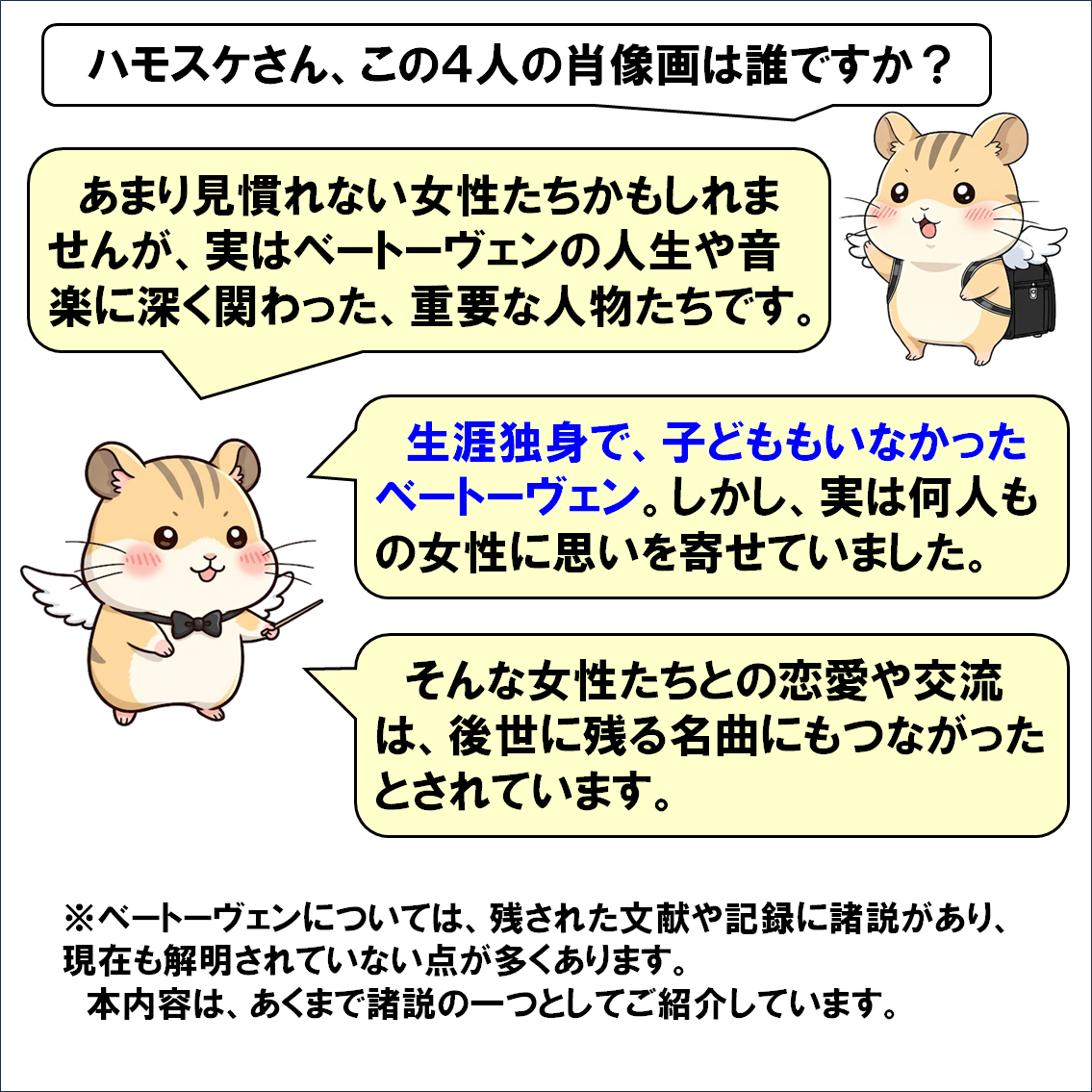 作曲家解説４コマ漫画、ベートーヴェン②